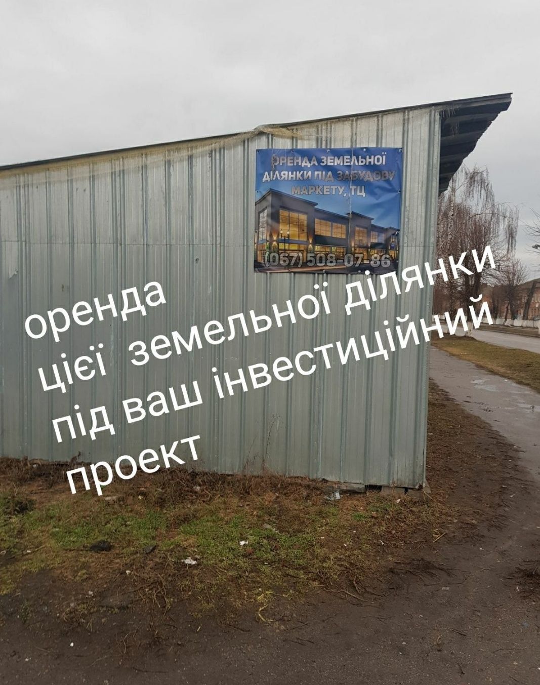 Земельна ділянка в оренду під забудову ТЦ маркет,