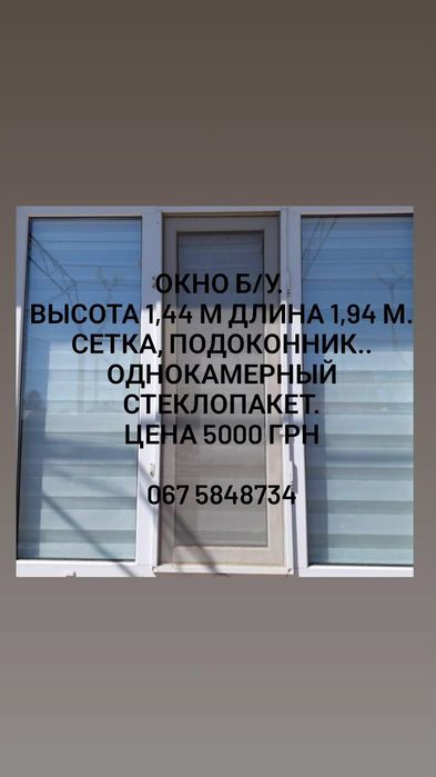 Окно металлопластиковое б/у