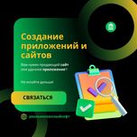 Натисни—>| Создание приложений | Створеня сайтiв | Создание сайтов