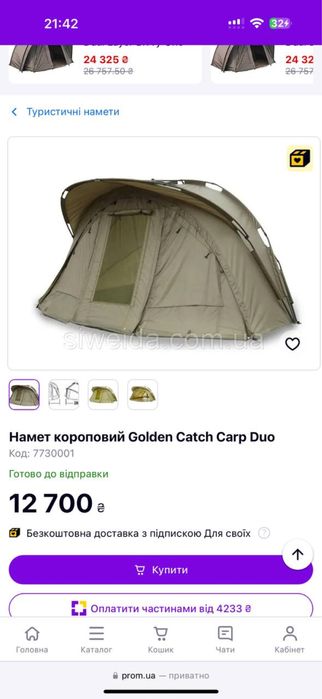 Намет короповий Golden Catch Carp Duo