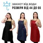 Фартух прогумований для посудомийки, м'ясника, флориста