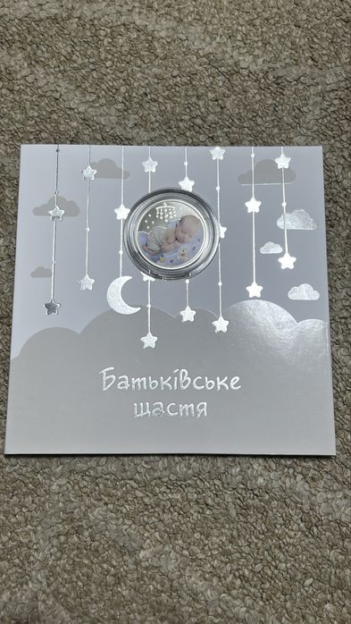 Пам’ятна монета Батьківське щастя у сувенірному пакованні
