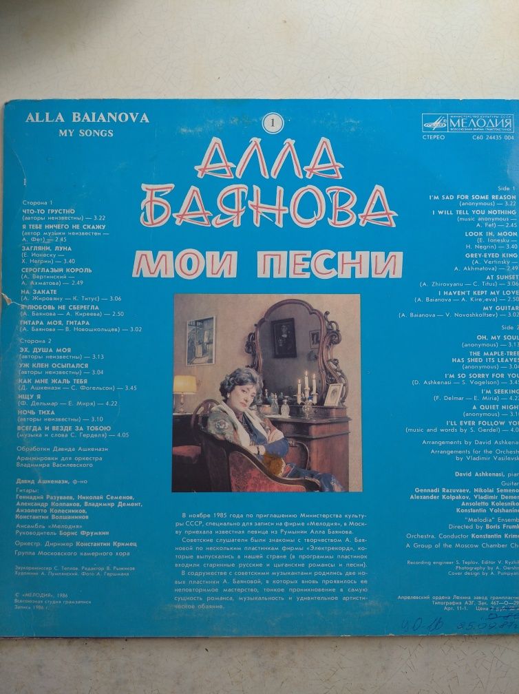 Алла Баянова, старинные романсы и цыганские песни.