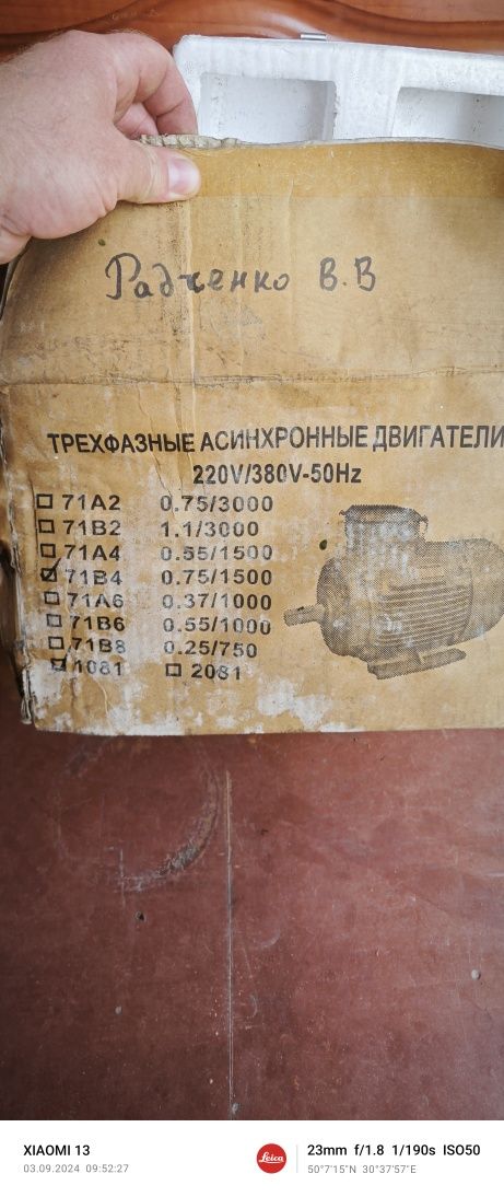 Двигун трехфазний