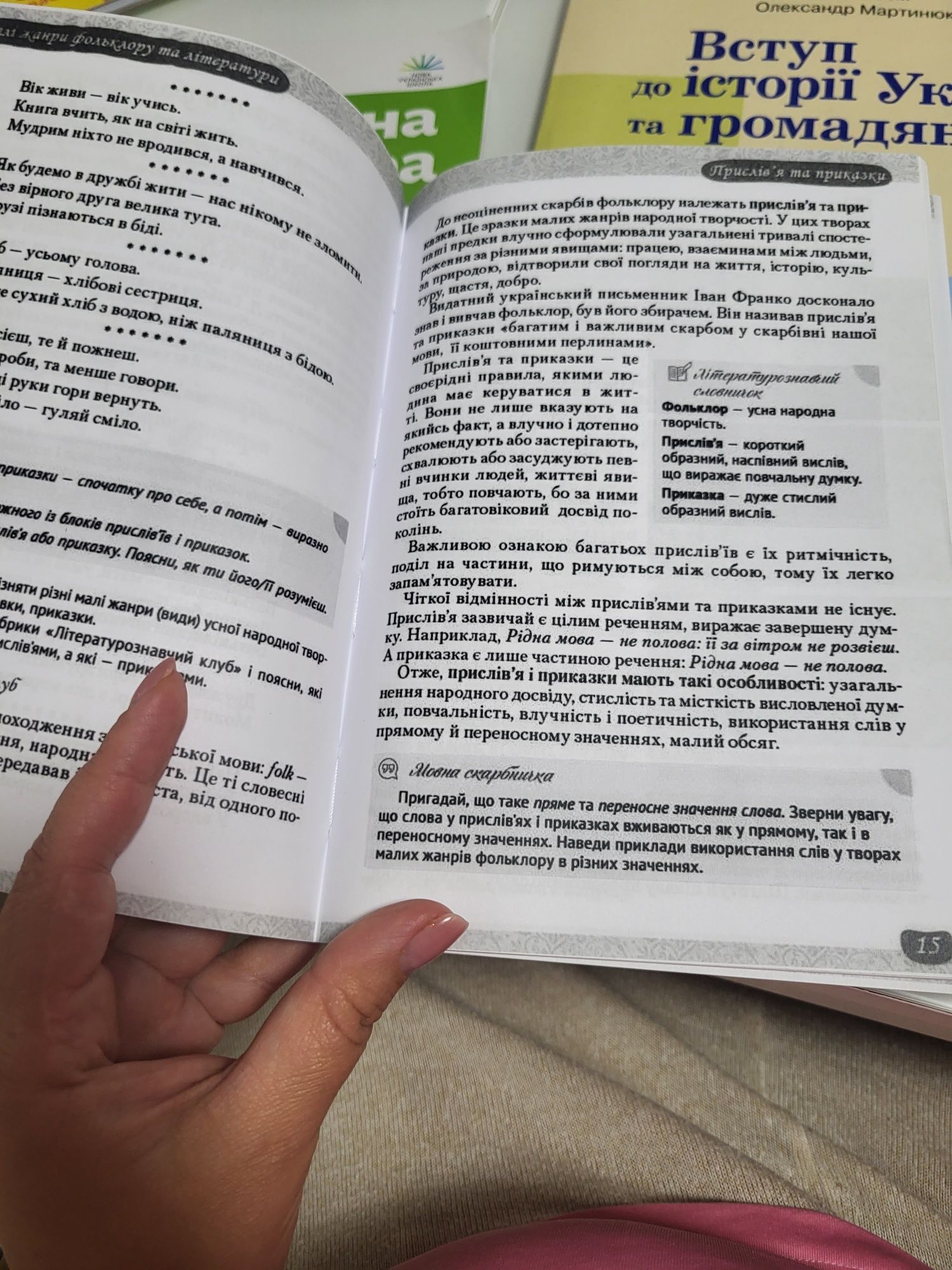 Підручники НУШ 5 клас