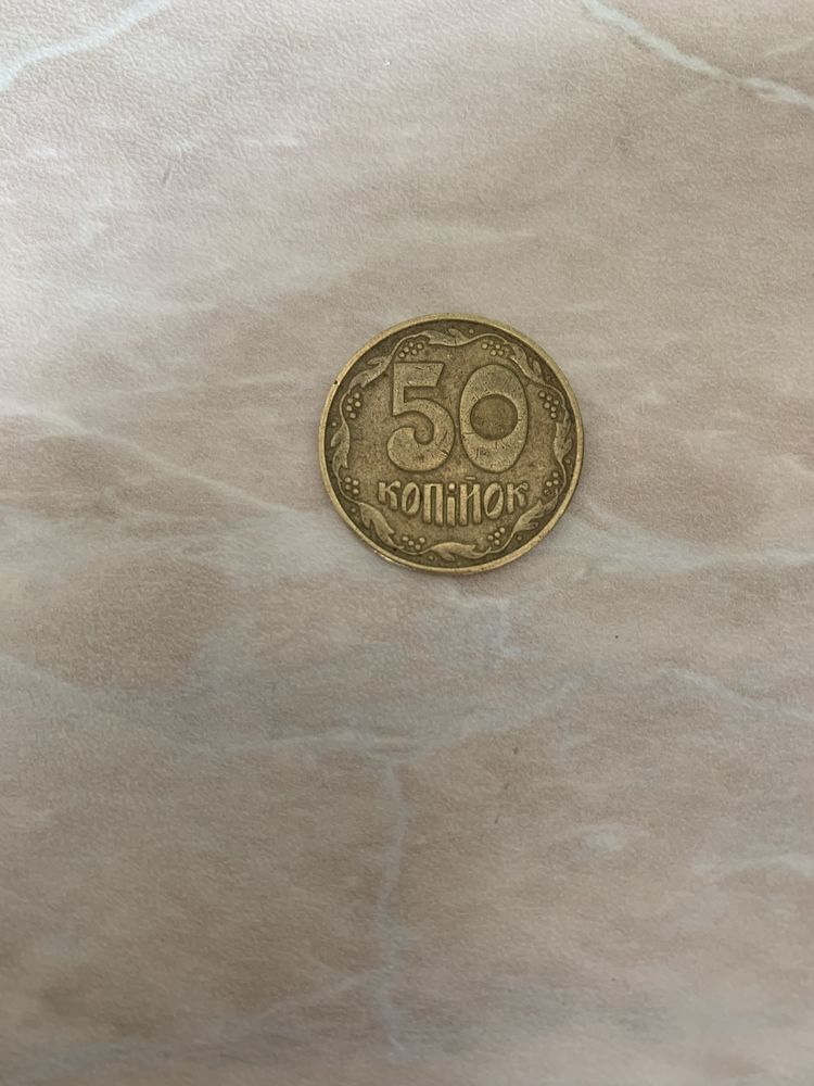 Монеты 50 копеек 1992 год