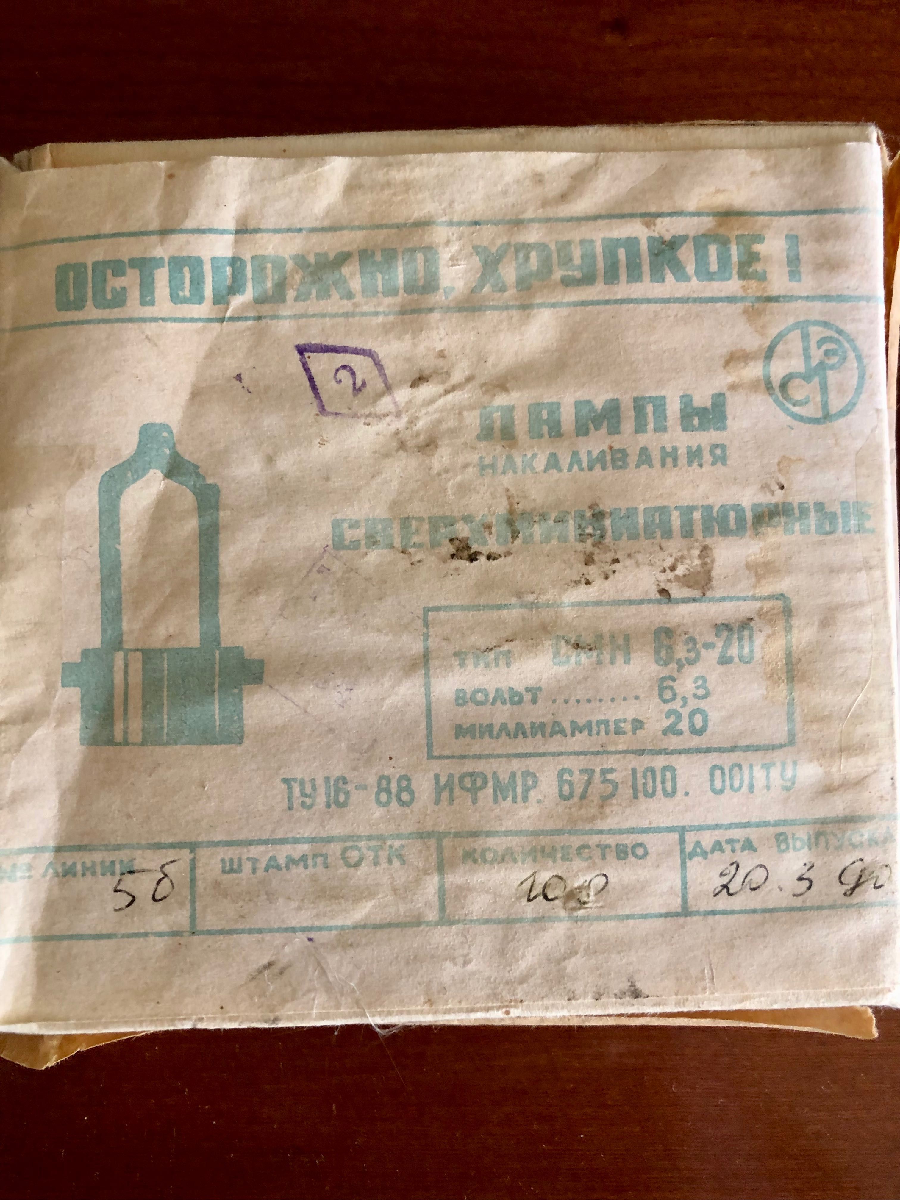 Микро лампы СССР