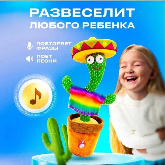 Интерактивный танцующий кактус Dancing Cactus – музыка и веселье!