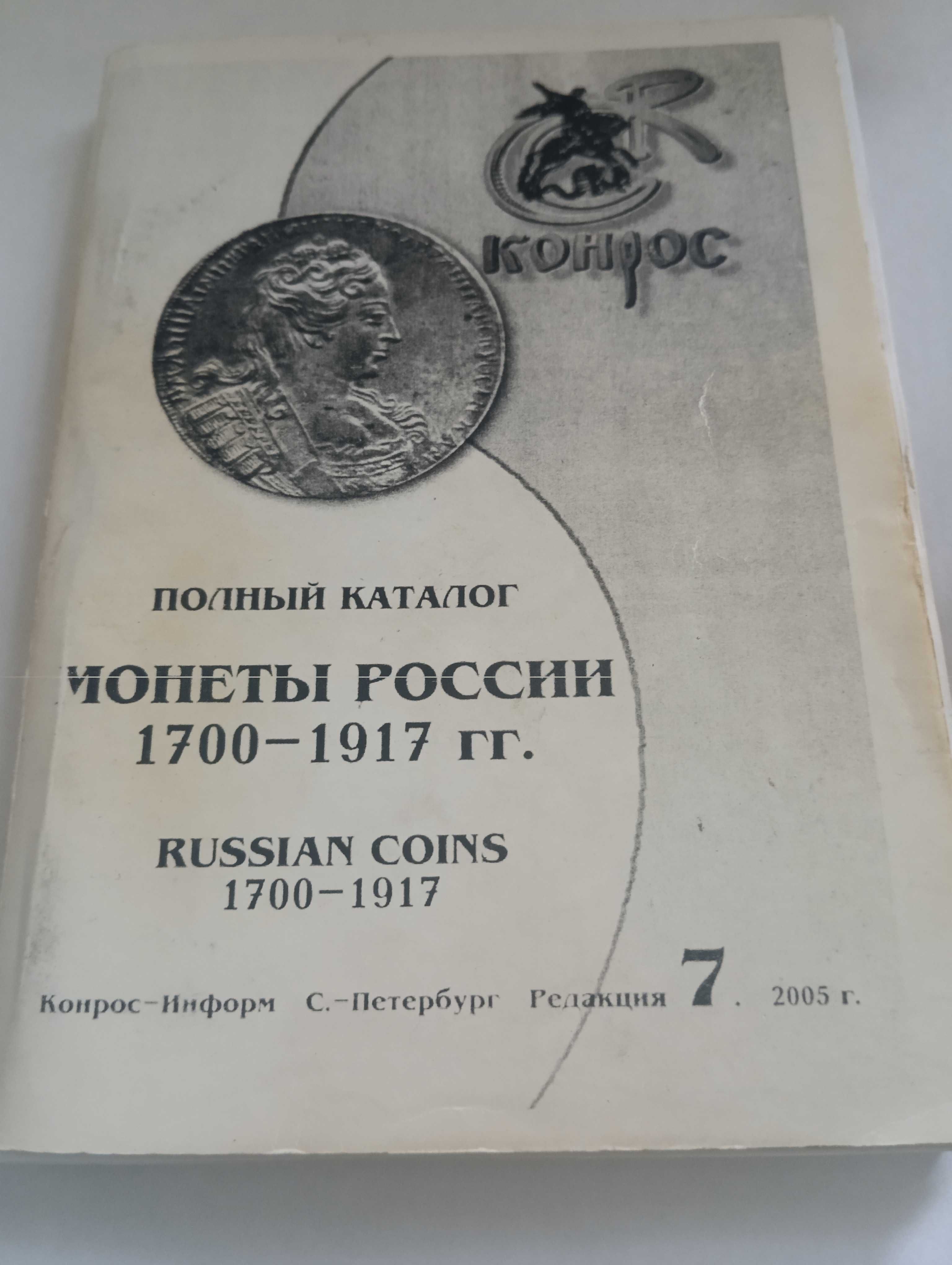 Каталог Монеты россии