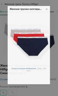 Трусики жіночі Tommy Hilfiger 4 шт
Склад матеріалу: 95% бавовна, 5% сп