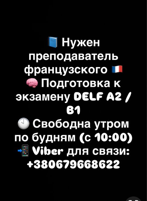 Ищу преподавателя французского