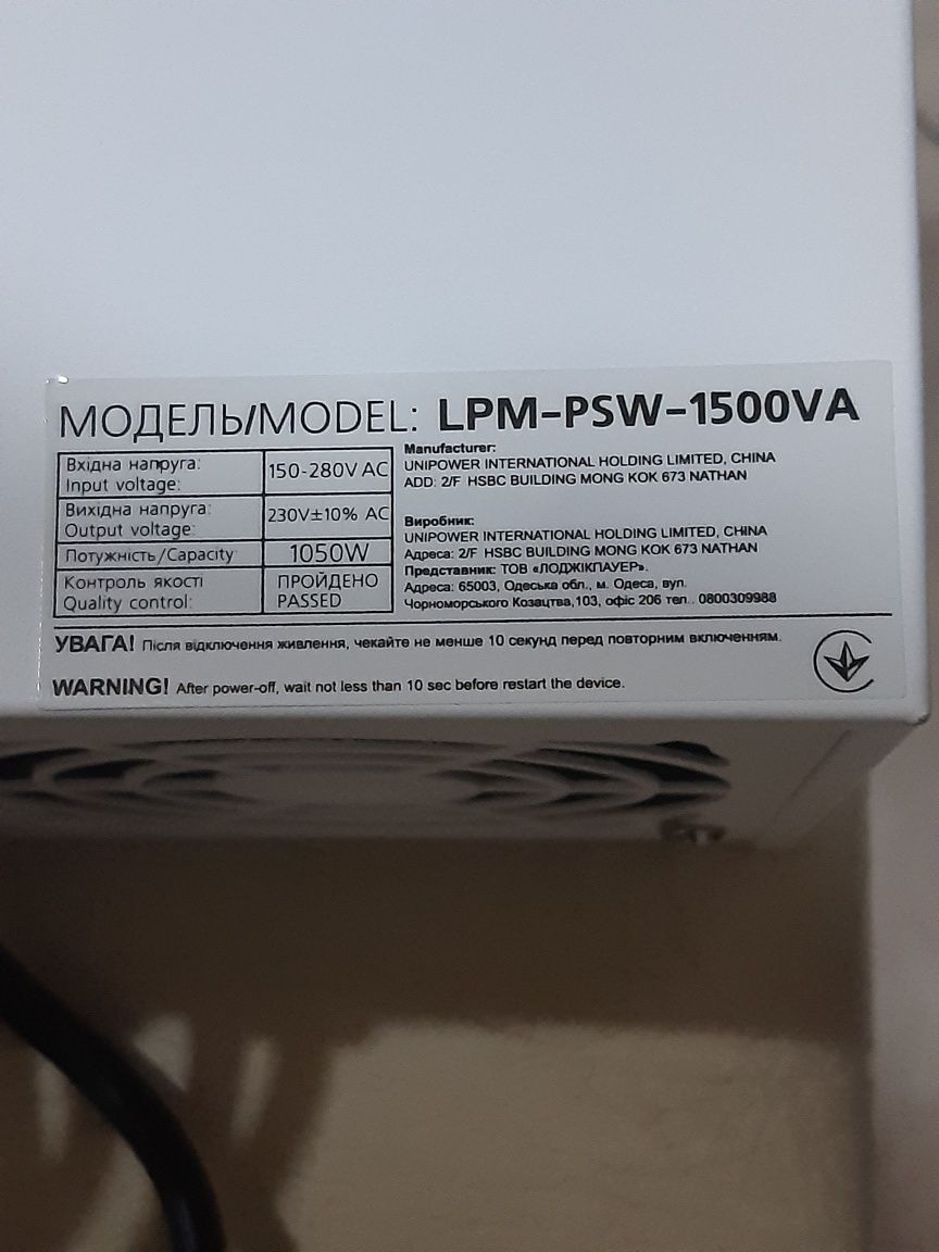 Інвертор/ДБЖ/безперебійник LogicPower LPM-PSW-1500VA (1050Вт) 12V
