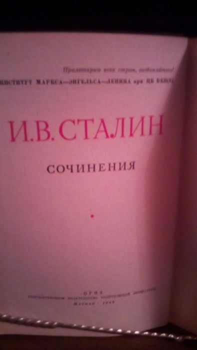 Собрание сочинений Сталина