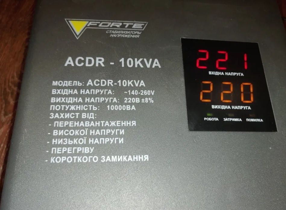 Стабилизатор напряжения Forte ACDR-10 kVA + видео работы