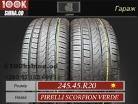 Шины БУ 245 45 R 20 Pirelii Scorpion Verde пара лето