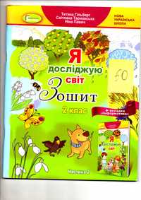 Підручник Українська мова, Робочі зошити 2 клас  НУШ