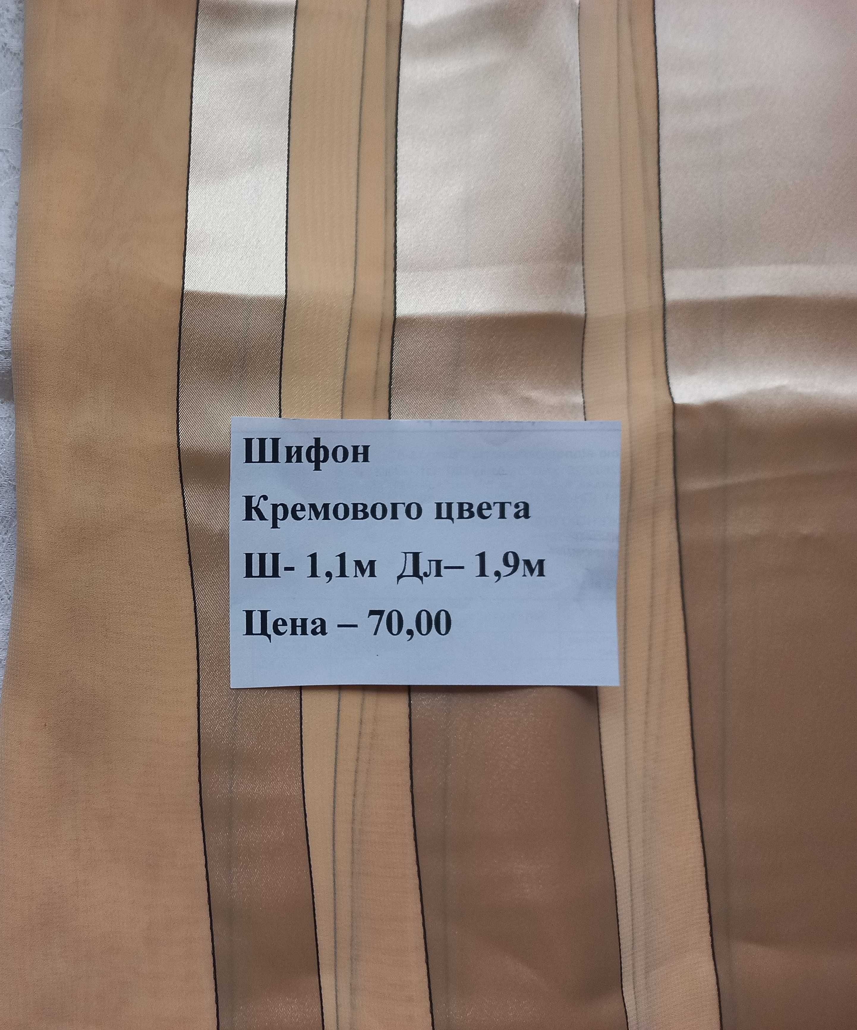 Відрізи вовна, ситець, трикотаж, котон та інші тканини.