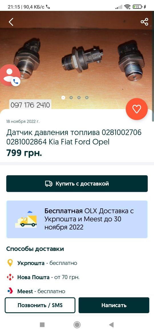 Датчики на   FORD