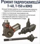 Ремонт и Реставрация Тракторных ГУРов и Рулевых Механизмов