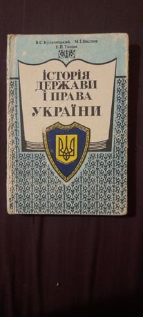 Книга Історія держави і права України