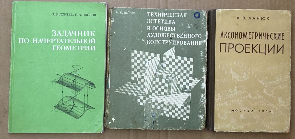 Начертательная геометрия