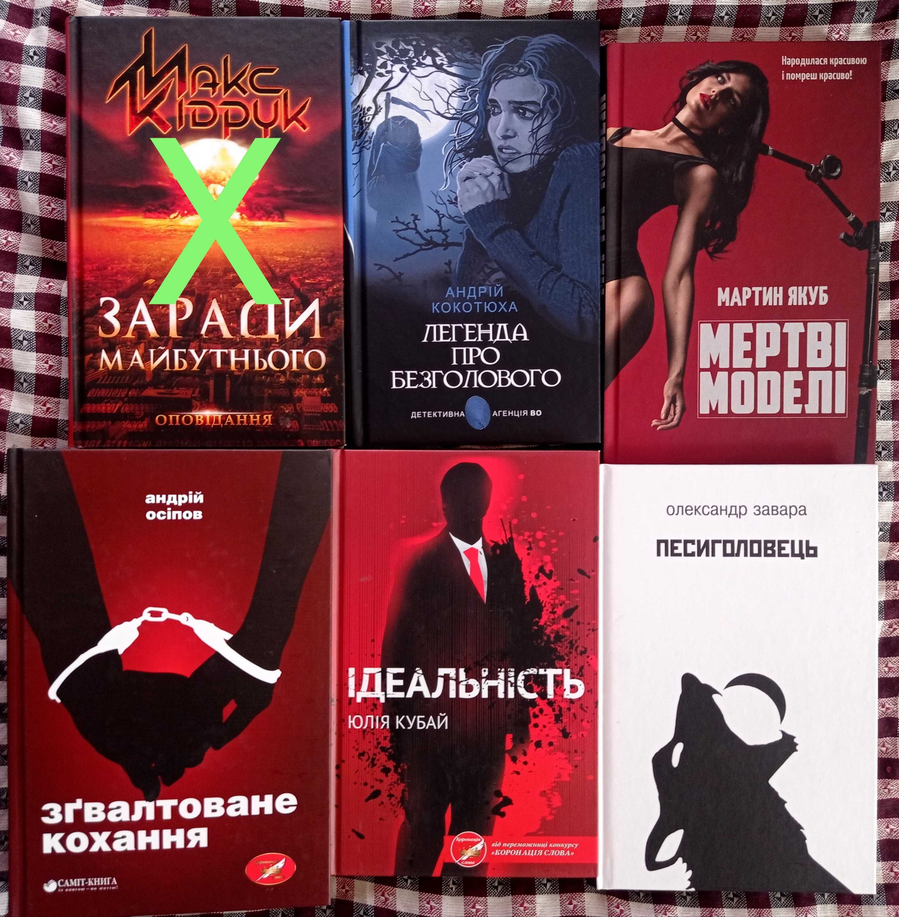 Книги різні, сучасна проза