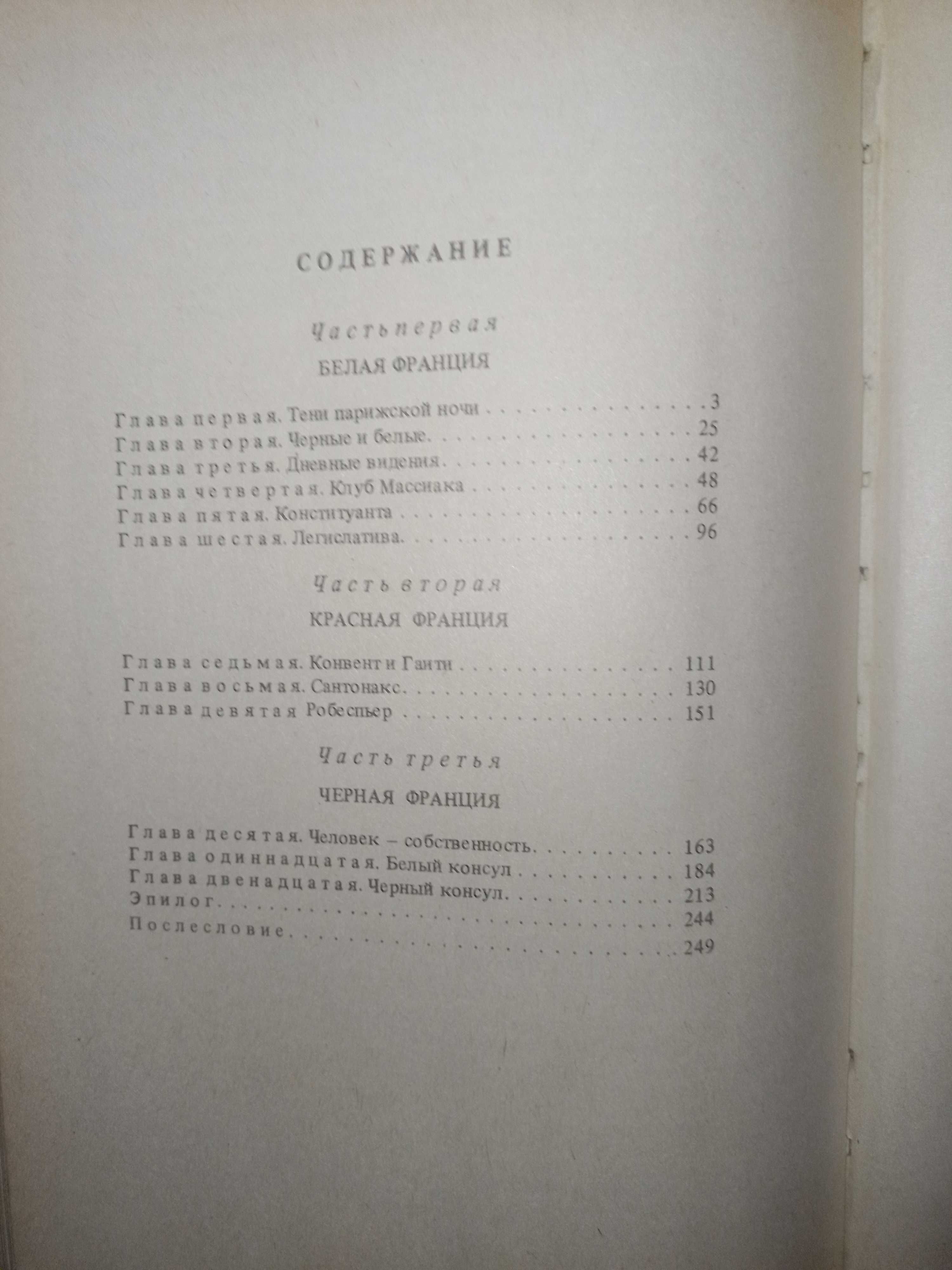 Книга Черный консул, А.К. Виноградов