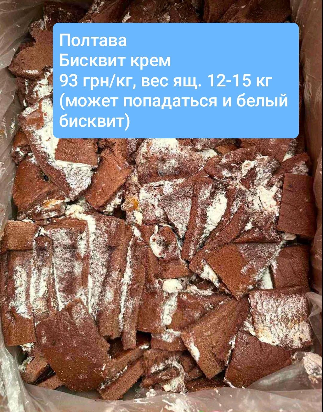 Некондиция, нелеквид, кондитерка, шоколад, опт, конфеты, печенье