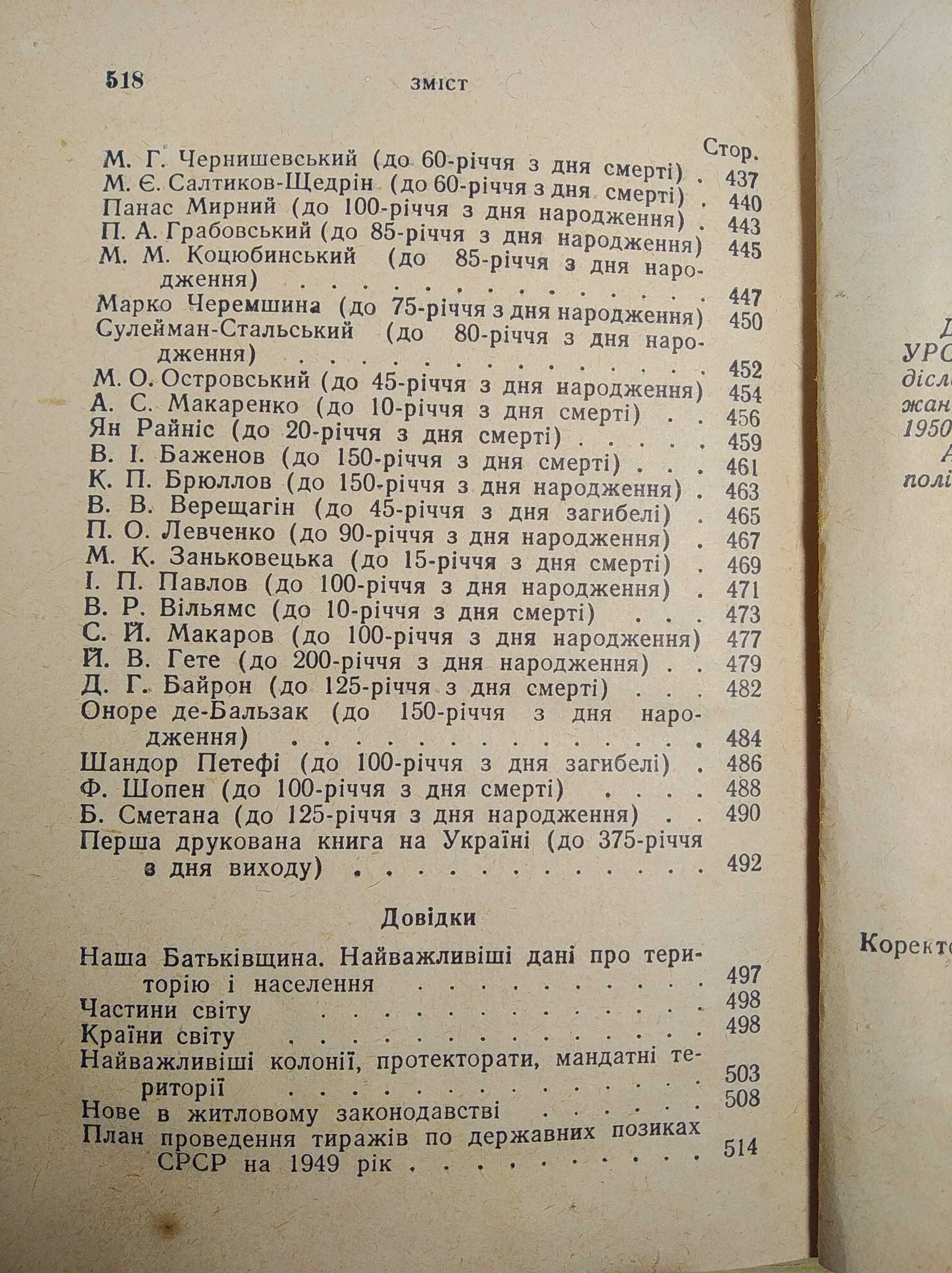 Справочник ежегодник 1949 год  (на украинском языке)