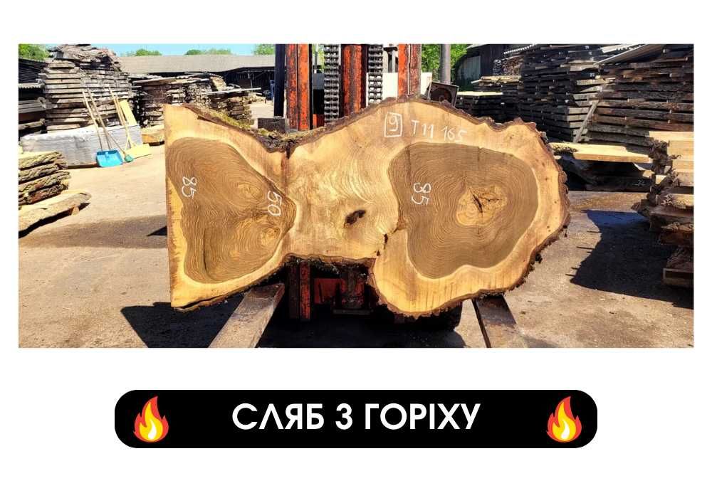 Сляб горіха. Спил. Зріз. Поздовжній сляб. Столешня. ВЕЛИКИЙ АСОРТИМЕНТ
