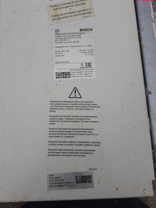 Газова колонка BOSCH під ремонт