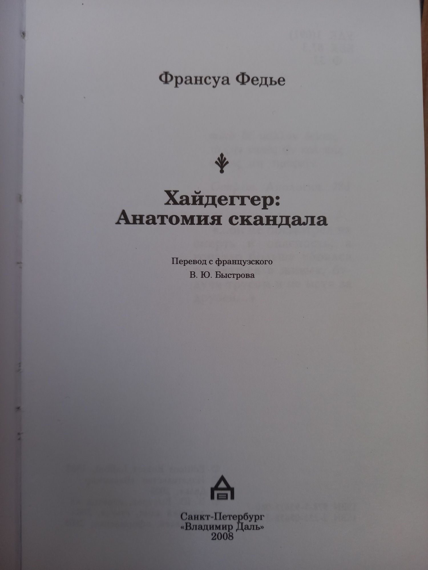 В. Парето. М. Элиаде. Ф. Федье.