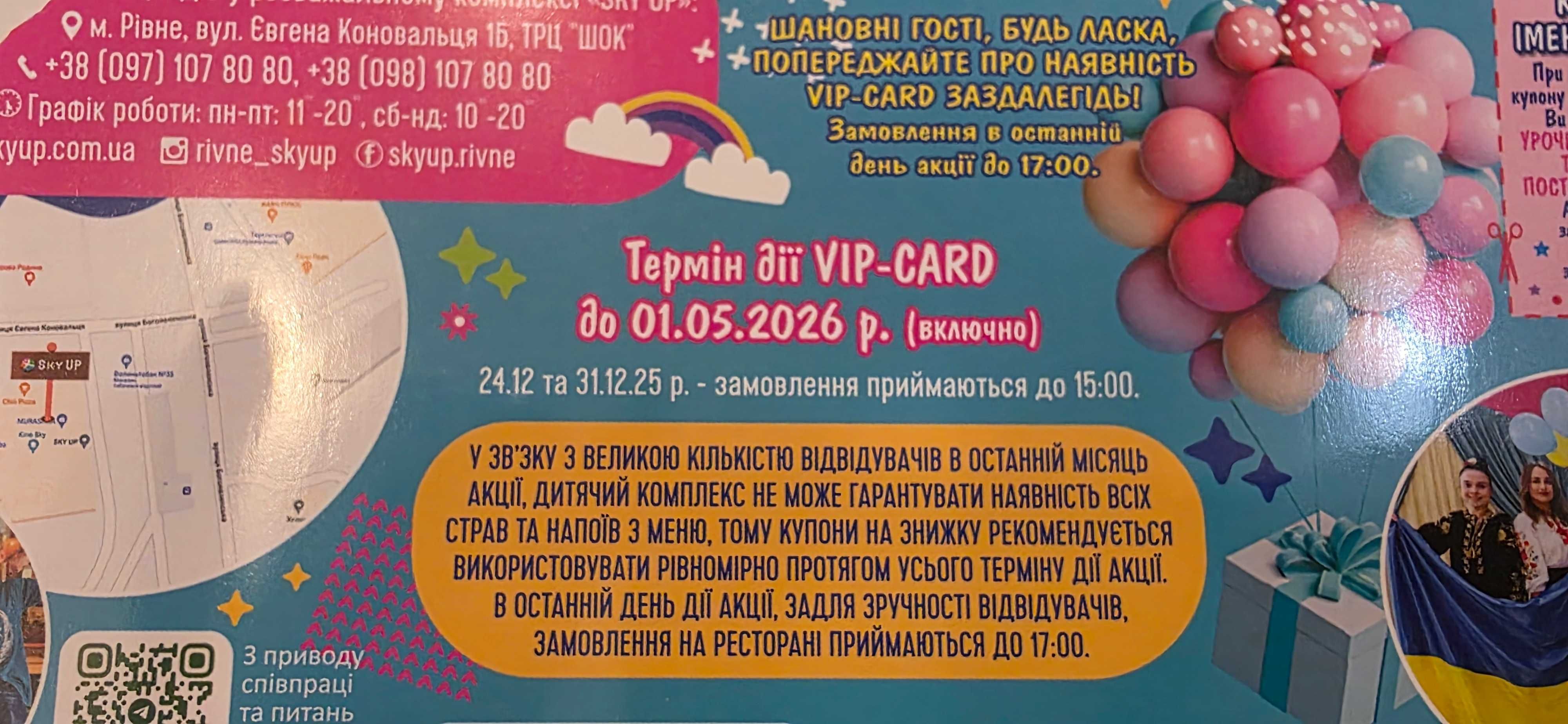 VIP карта SkyUp.