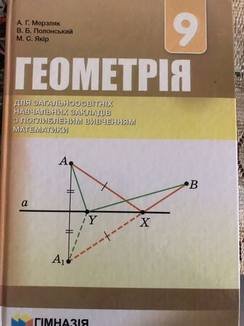 Алгебра, геометріч