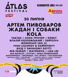 Квитки на 20.07 Atlas Festival 2025