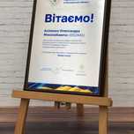 Грамота, подяка, диплом