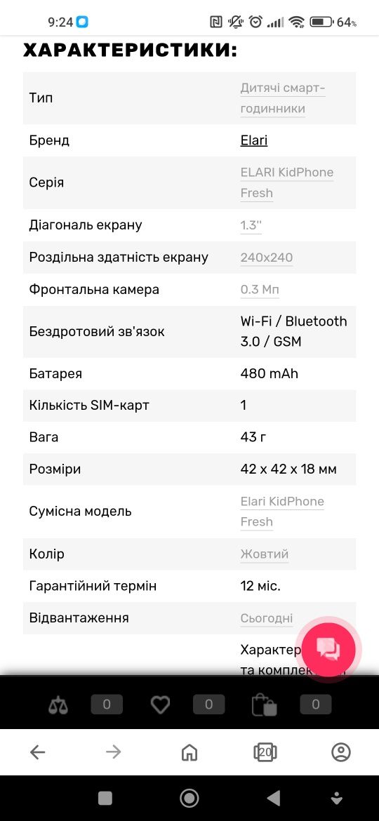 Смарт годинник Еларі фреш