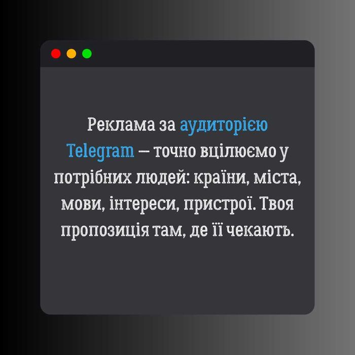 Реклама в Телеграм — запуск під ключ