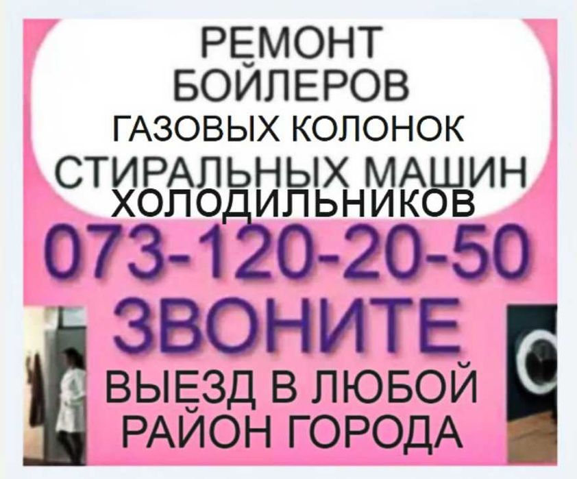 Чистка Установка ремонт Бойлера сантехник выезд любой район Муж на Час