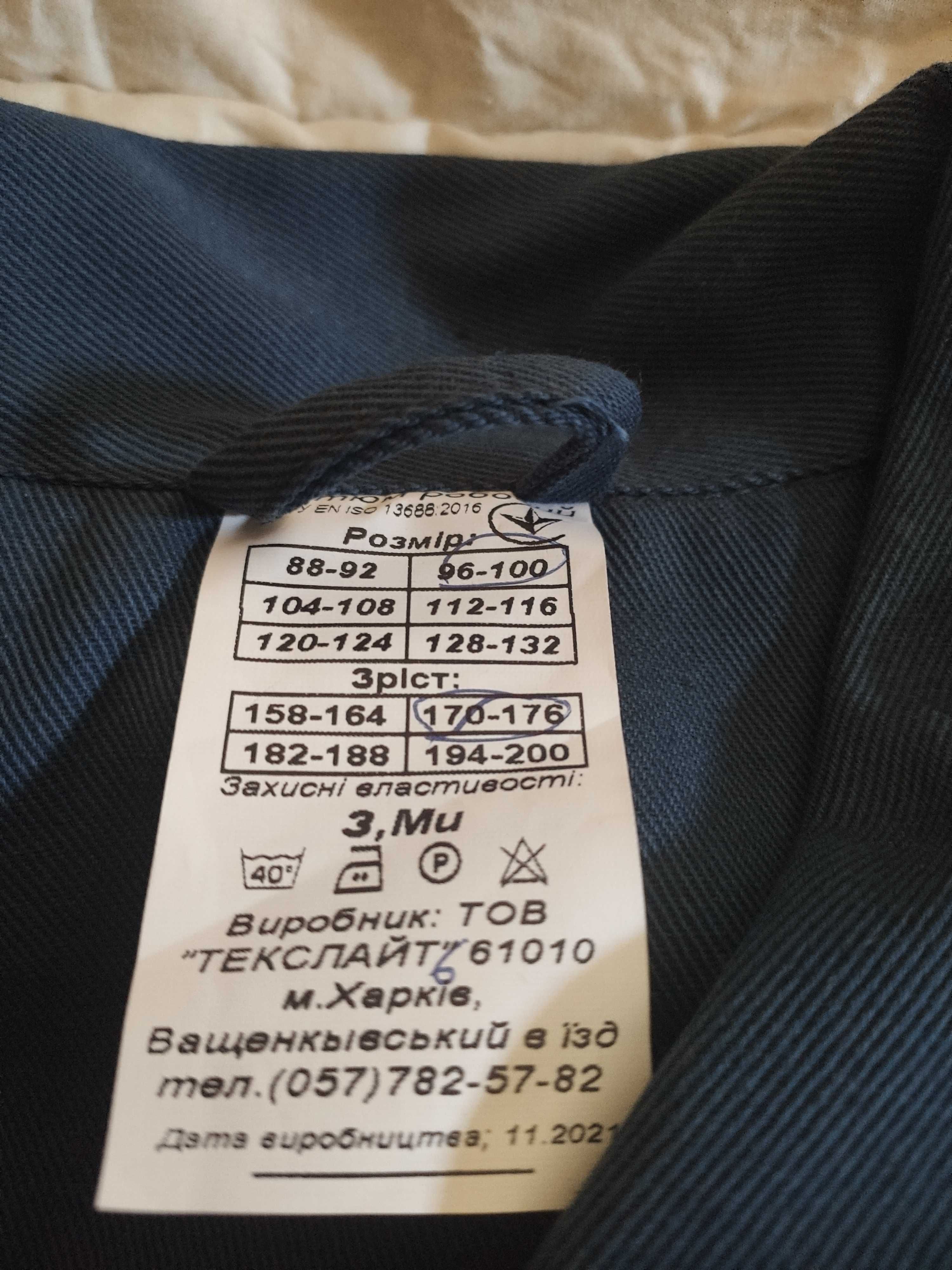 Рабочая униформа