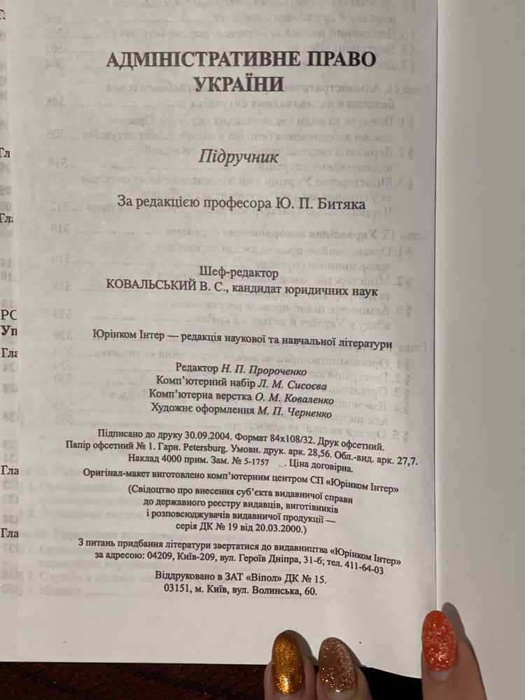 Юридичні підручники/адміністративне право