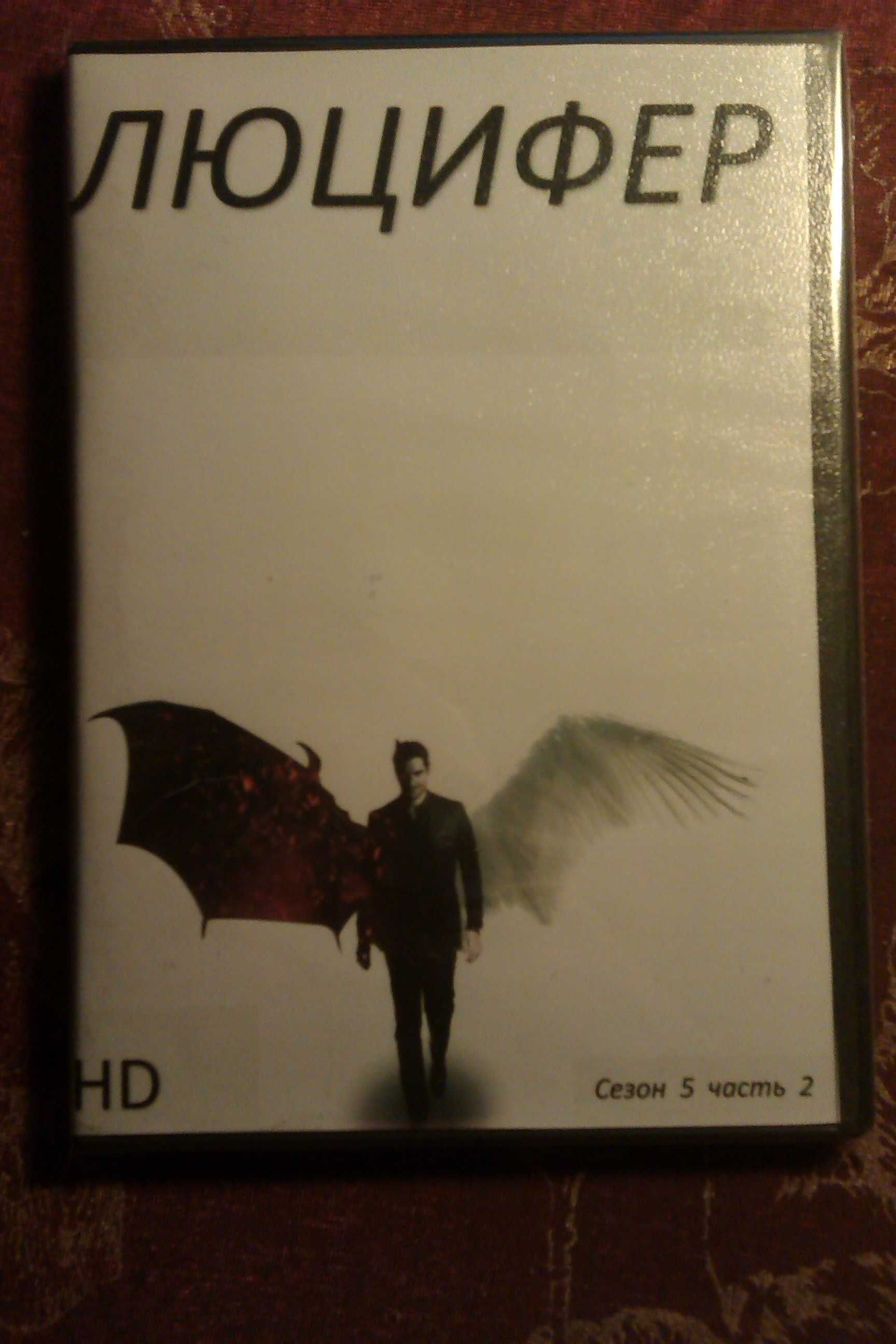 Диски с сериалом "Люцифер"
