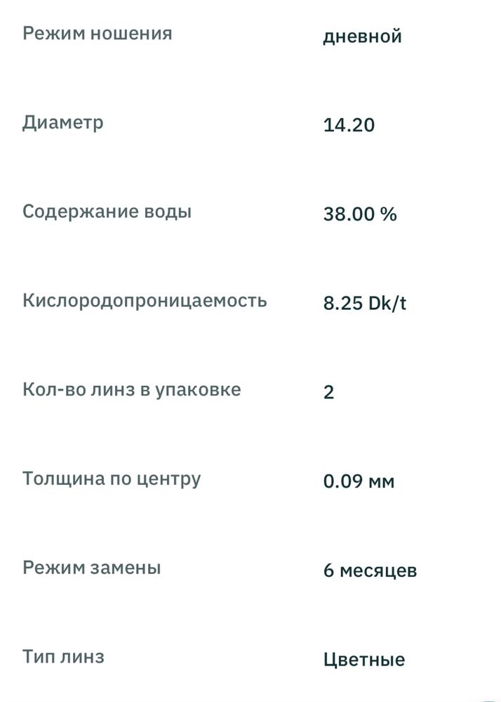 Цветные контактные линзы