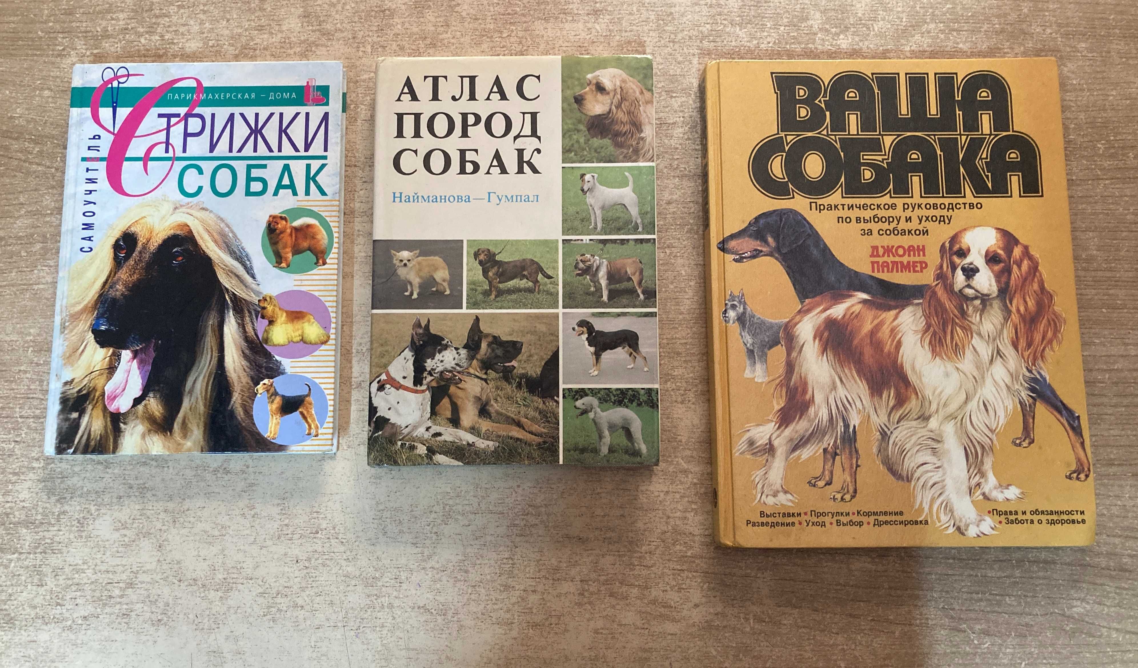 Книги. Собаководство