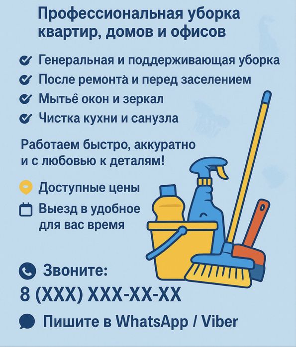 Професійне прибирання квартир,будинків,офісів|Клінінг Миколаїв