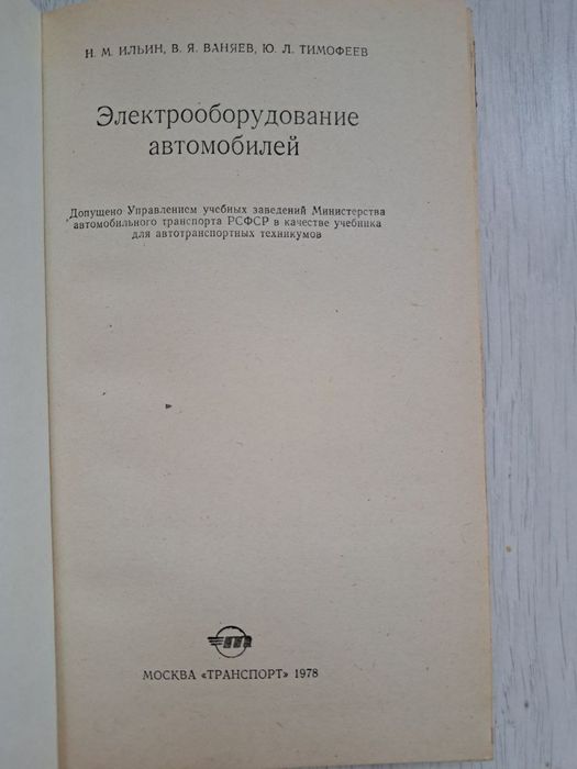 Книга, Ремонт автомобілів, електрика авто