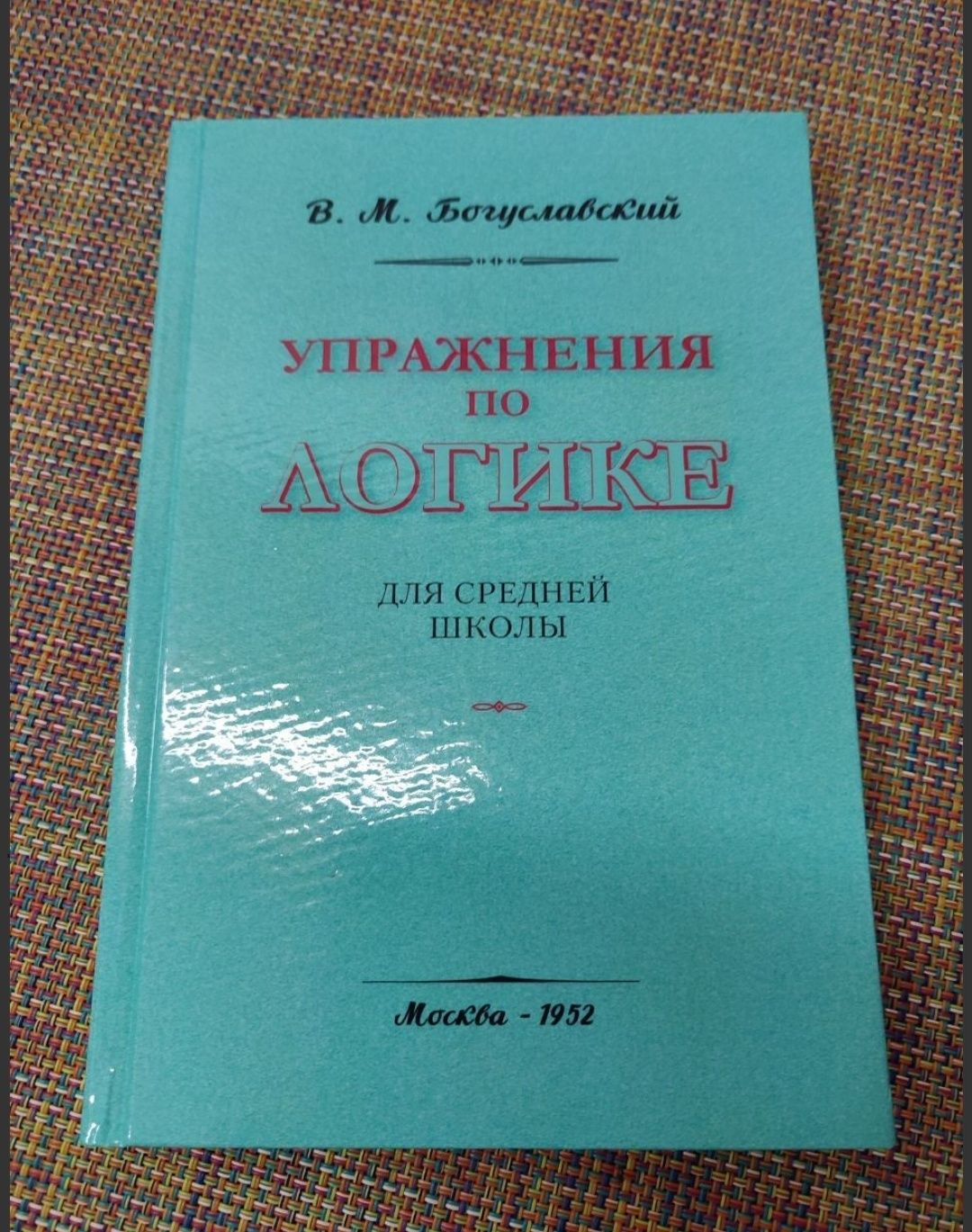 Геометрия, Харийская арифметика, Математическая смекалка
