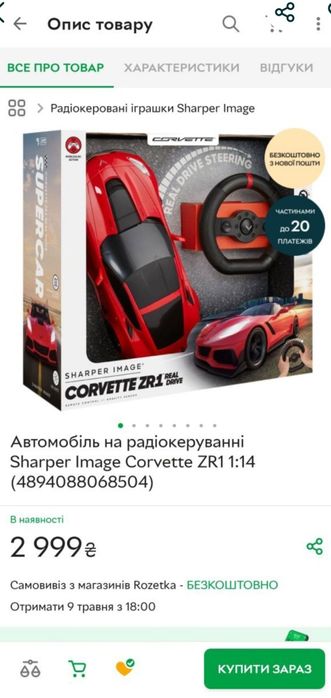 Автомобіль на радіокеруванні Sharper Corvette ZR1 машина на пульті