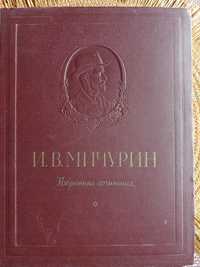 Книга И.В. Мичурин