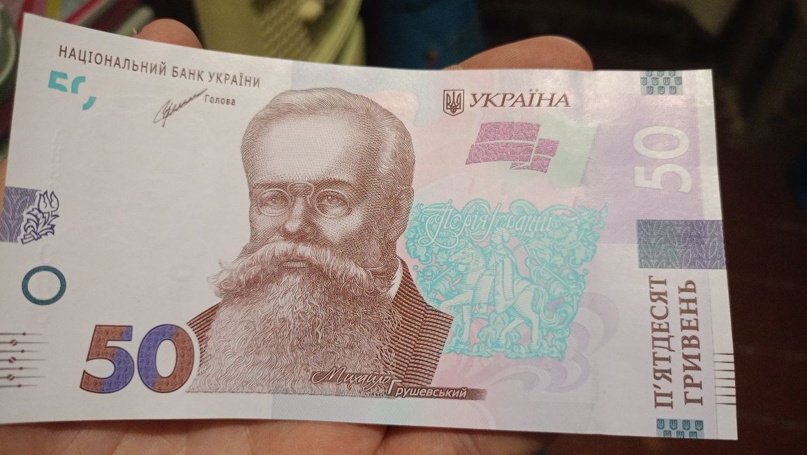 Продам пятьдесят гривень